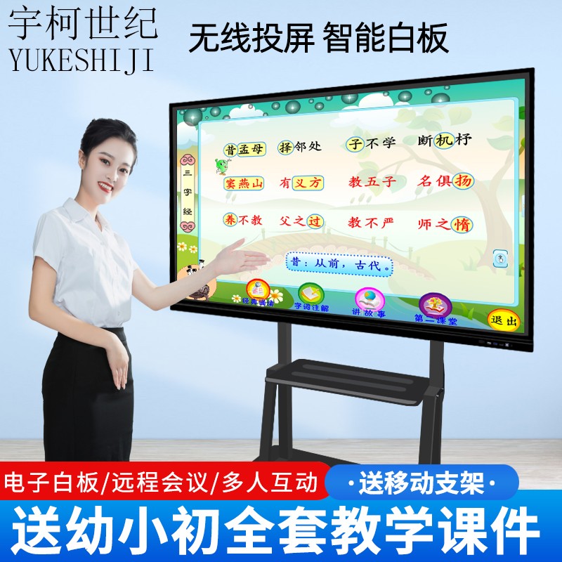 多媒体教学会议一体机幼儿园触控电子白板触摸屏智能会议触摸电视